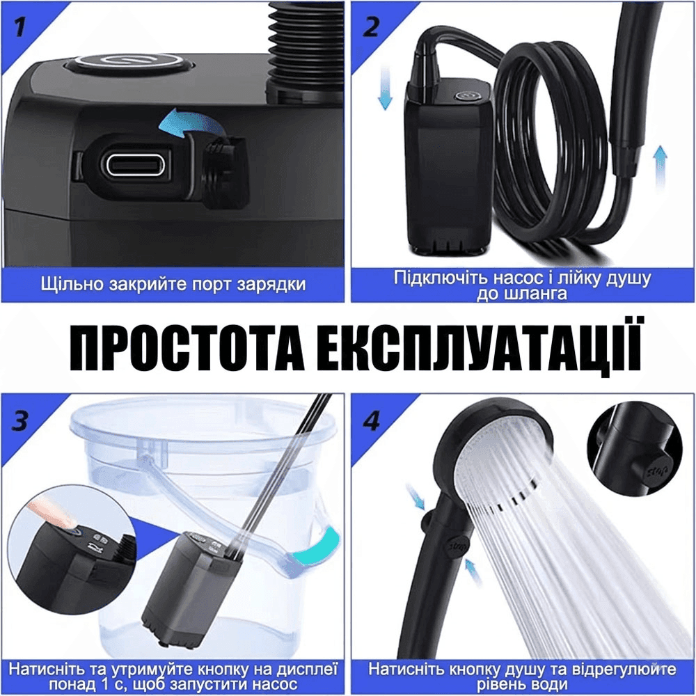 Портативний душ — простота експлуатації